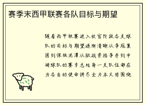 赛季末西甲联赛各队目标与期望