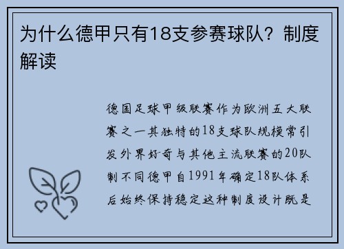 为什么德甲只有18支参赛球队？制度解读