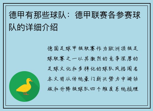 德甲有那些球队：德甲联赛各参赛球队的详细介绍